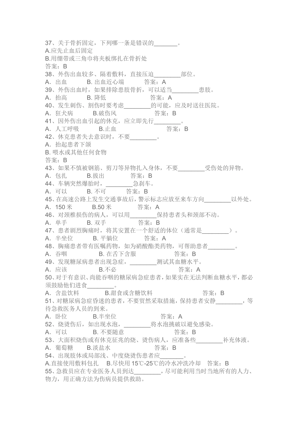 应急救护知识题库_第3页