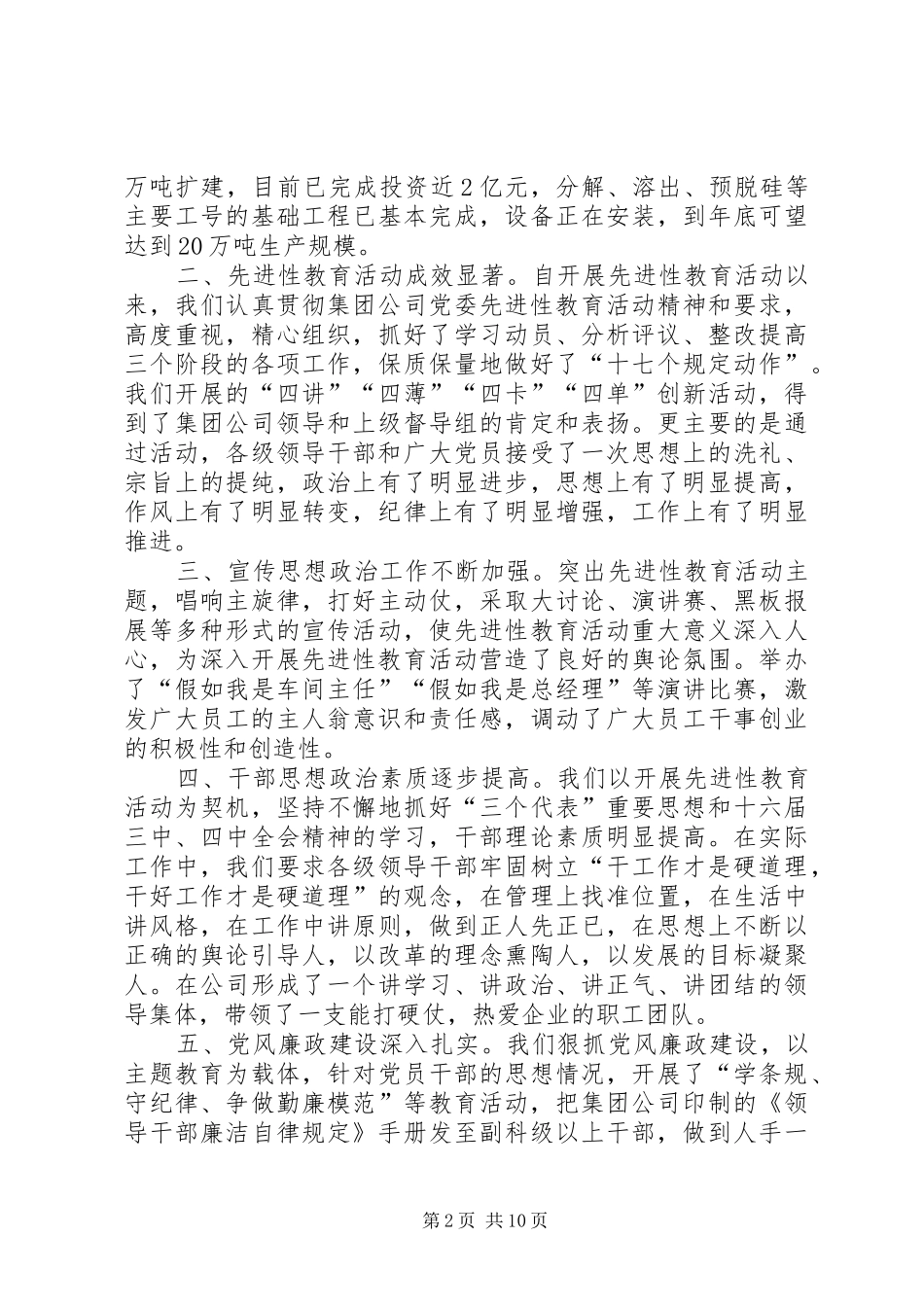 公司党委书记在建党84周年表彰会上的讲话发言_第2页
