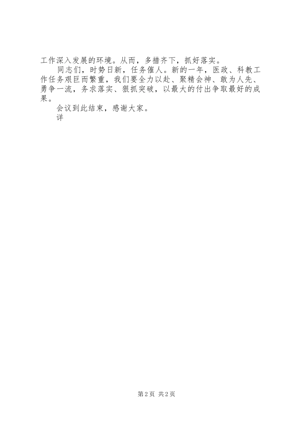 副市长在医政科教工作会议上的讲话发言_第2页