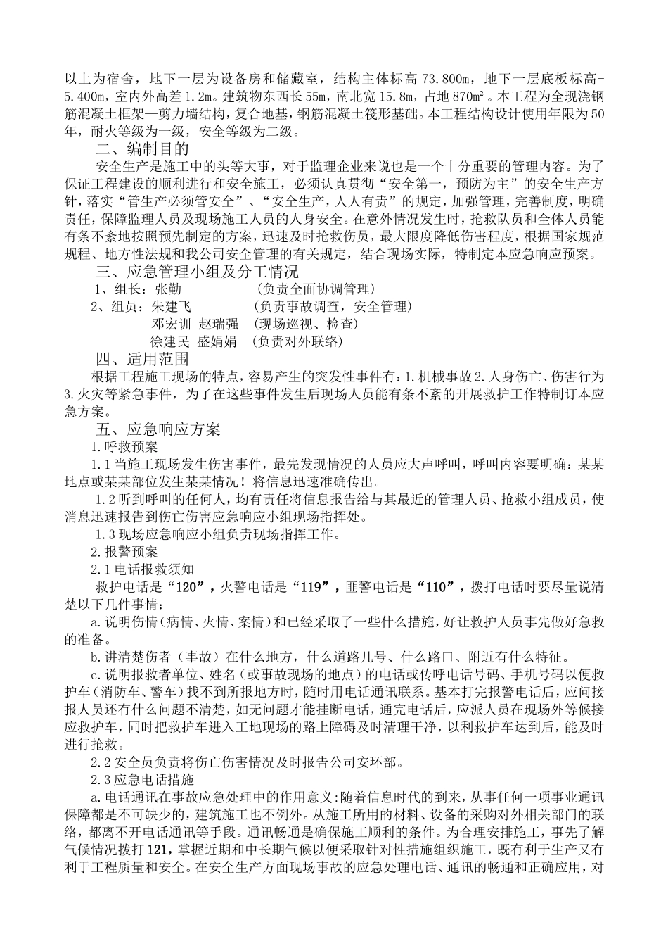 应急响应方案_第2页