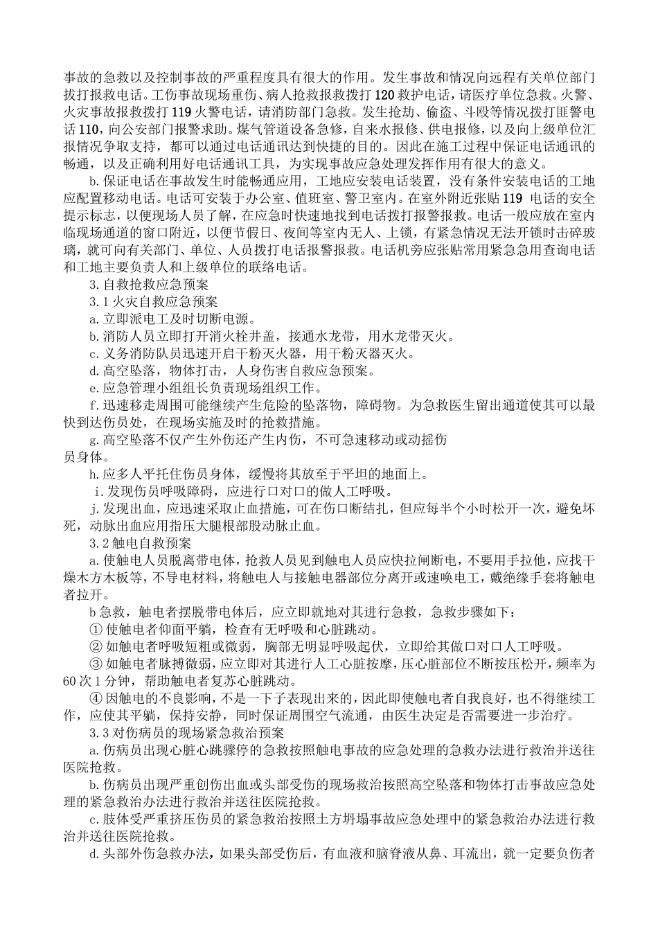 应急响应方案_第3页