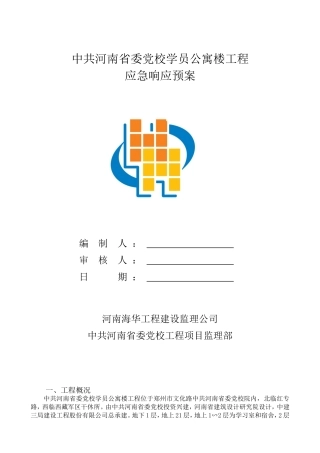应急响应方案