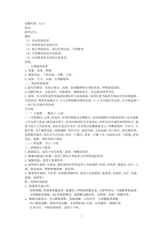 应会-医药购销员试题_医药秘笈23