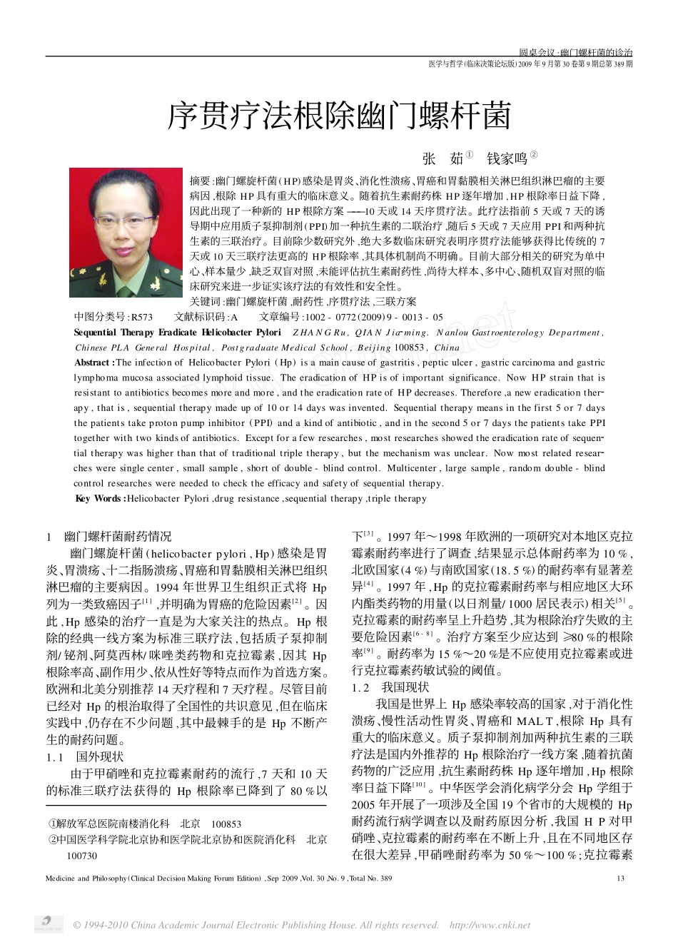 序贯疗法根除幽门螺杆菌_第1页