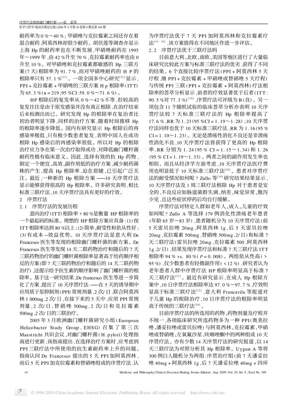 序贯疗法根除幽门螺杆菌_第2页