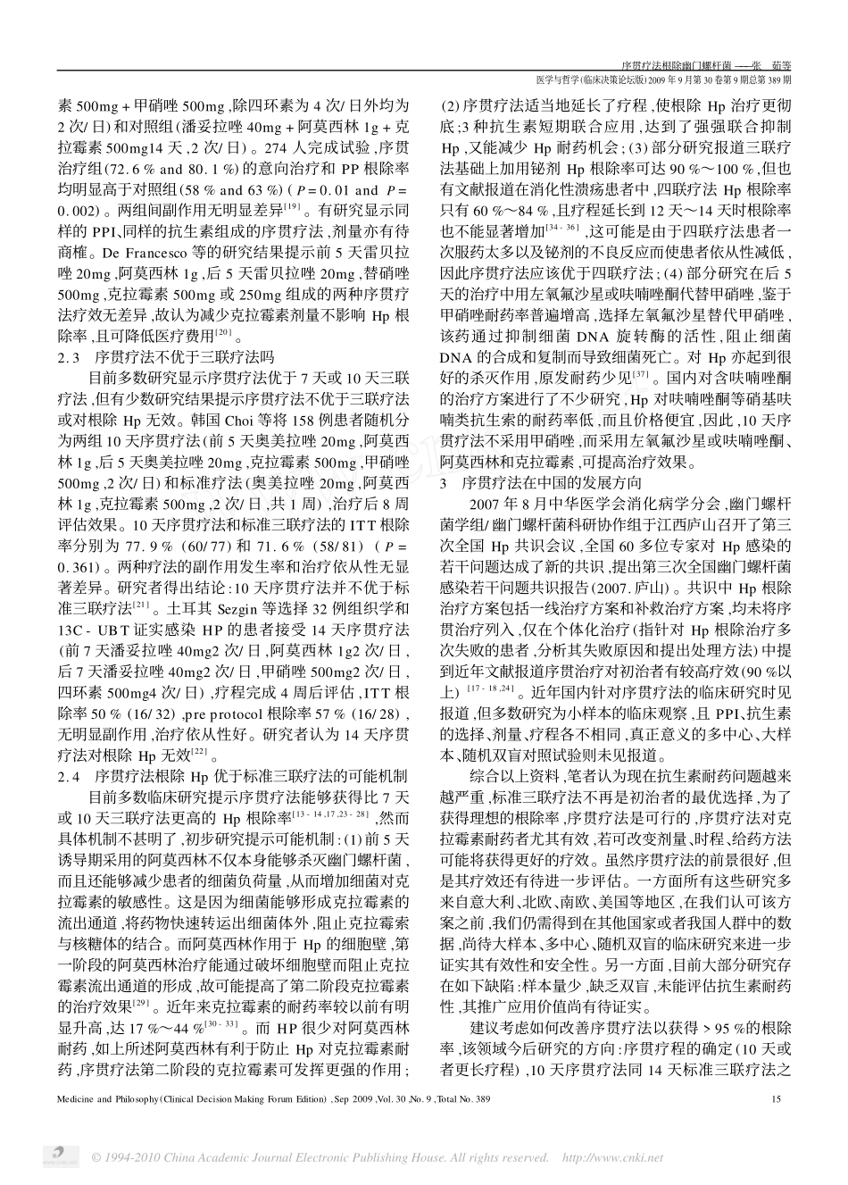 序贯疗法根除幽门螺杆菌_第3页