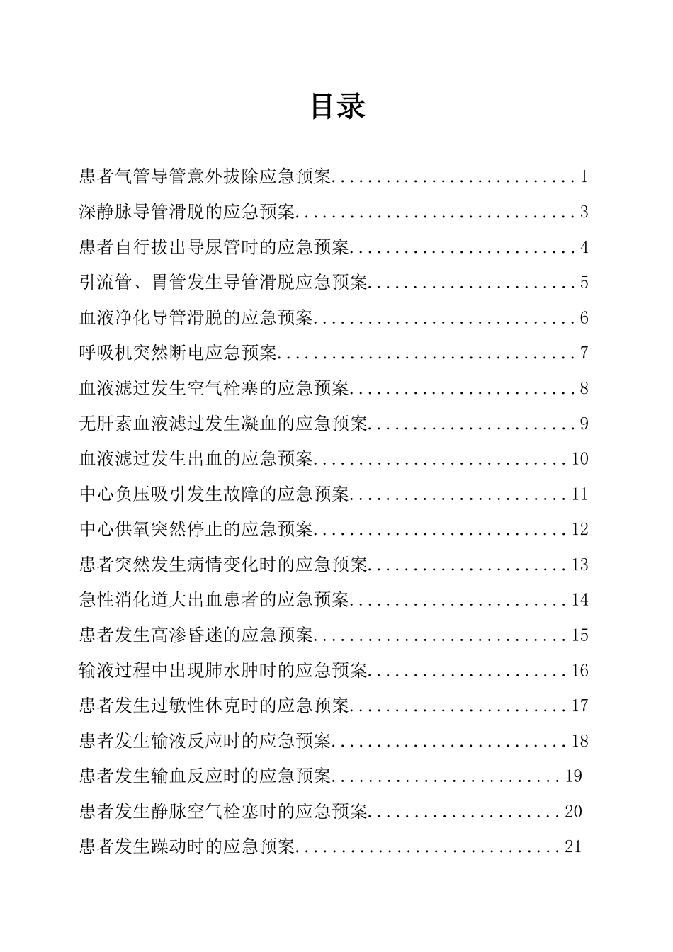 应 急 预 案_第2页