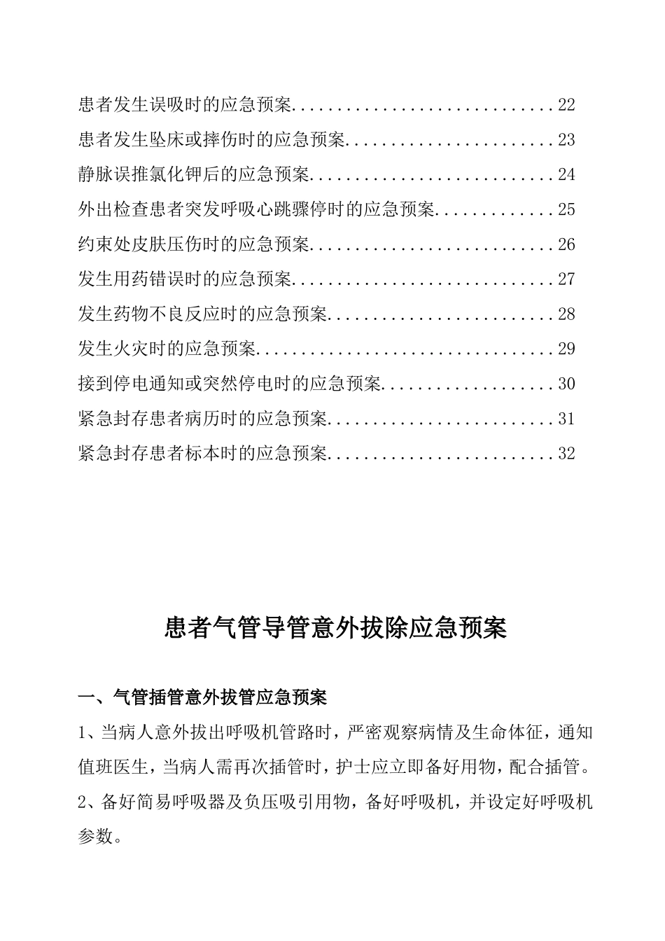应 急 预 案_第3页