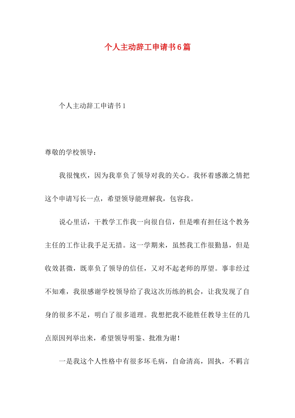 个人主动辞工申请书6篇_第1页