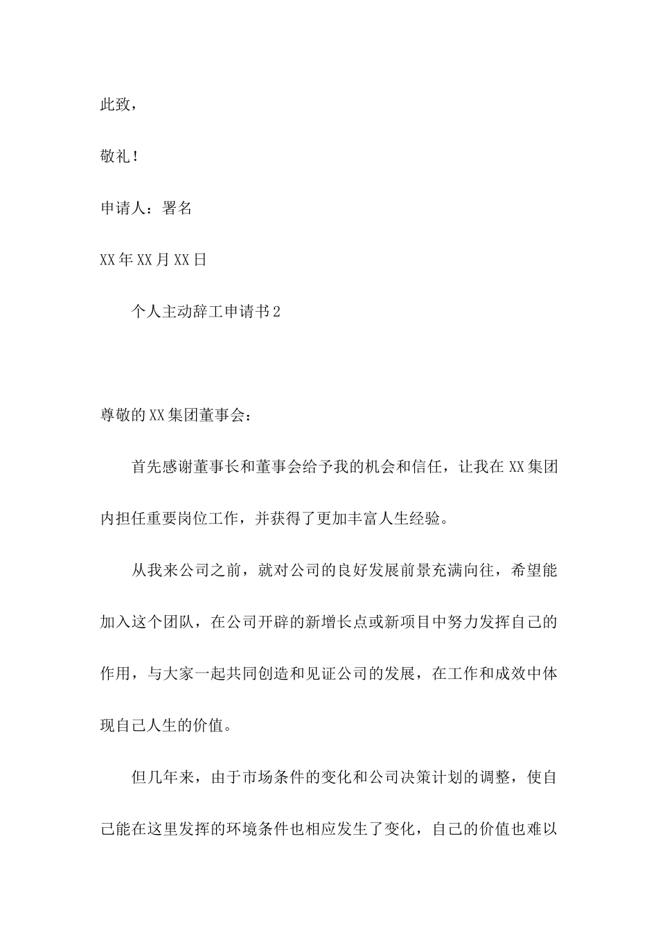 个人主动辞工申请书6篇_第3页