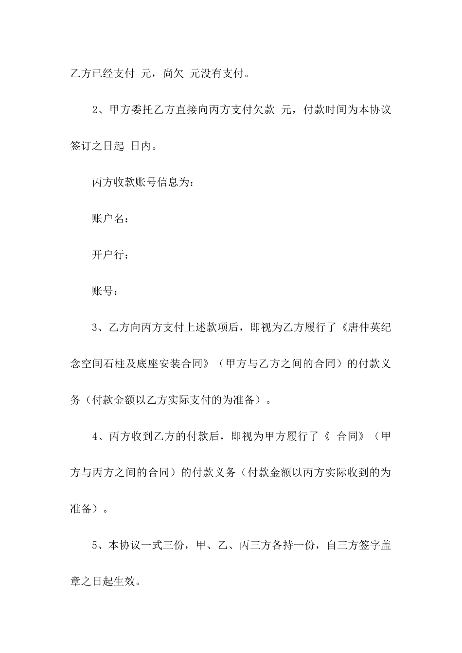 付款协议书范文合集10篇_第2页