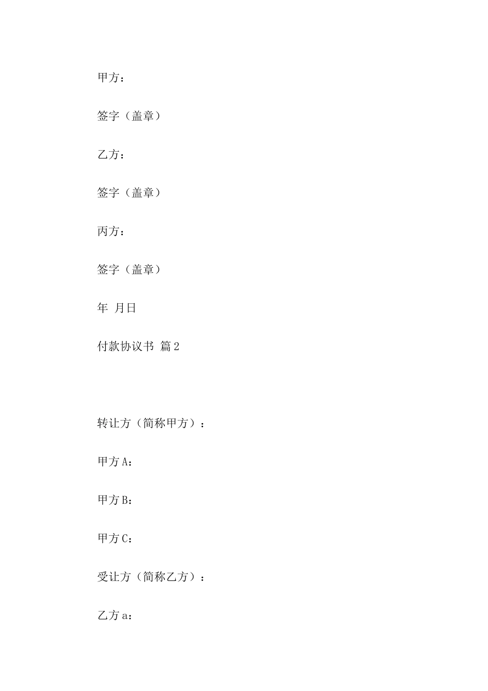 付款协议书范文合集10篇_第3页