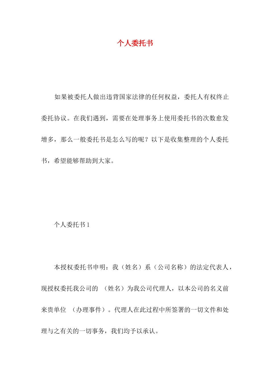 个人委托书 (3)_第1页