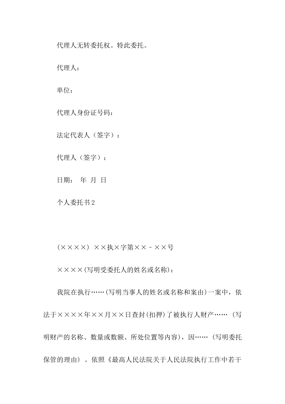 个人委托书 (3)_第2页