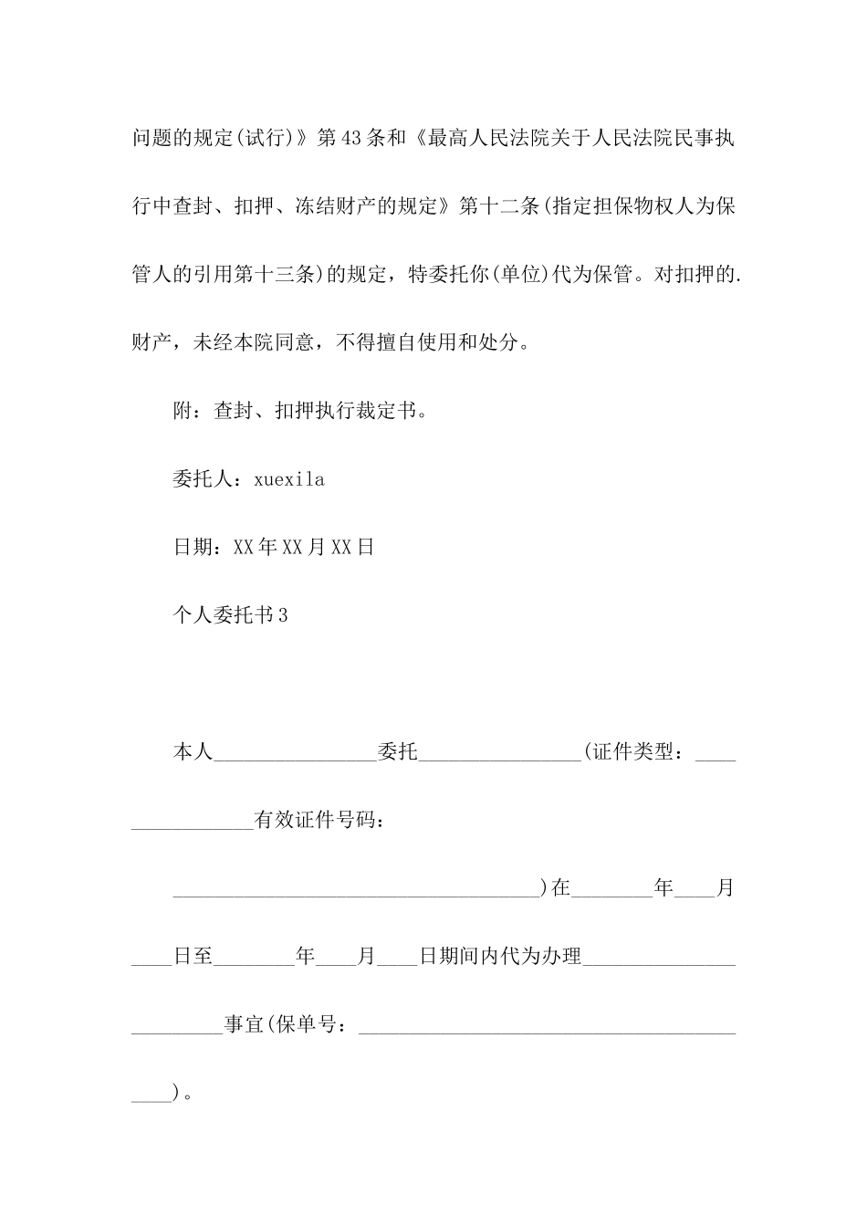 个人委托书 (3)_第3页