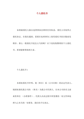 个人委托书 (3)
