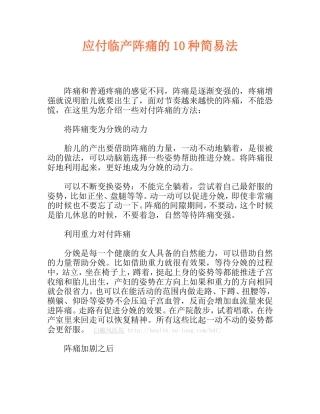 应付临产阵痛的10种简易法