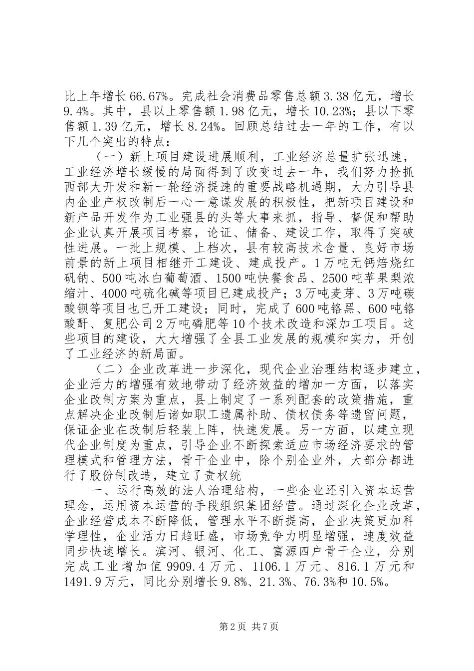 在城XX县区工作会议上的讲话发言_第2页