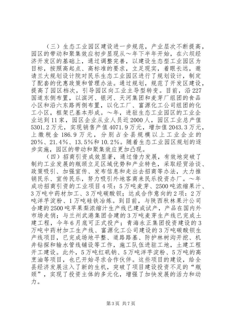 在城XX县区工作会议上的讲话发言_第3页