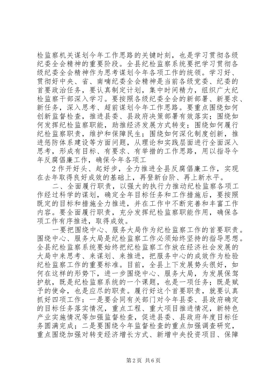 县委书记在纪检监察工作座谈会上的讲话发言_第2页
