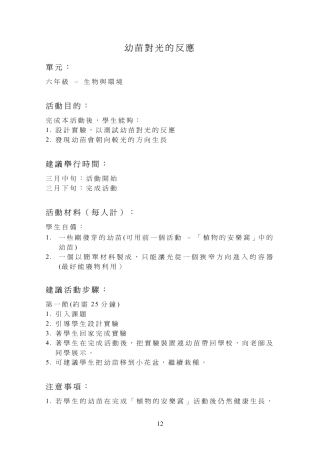 幼苗对光的反应