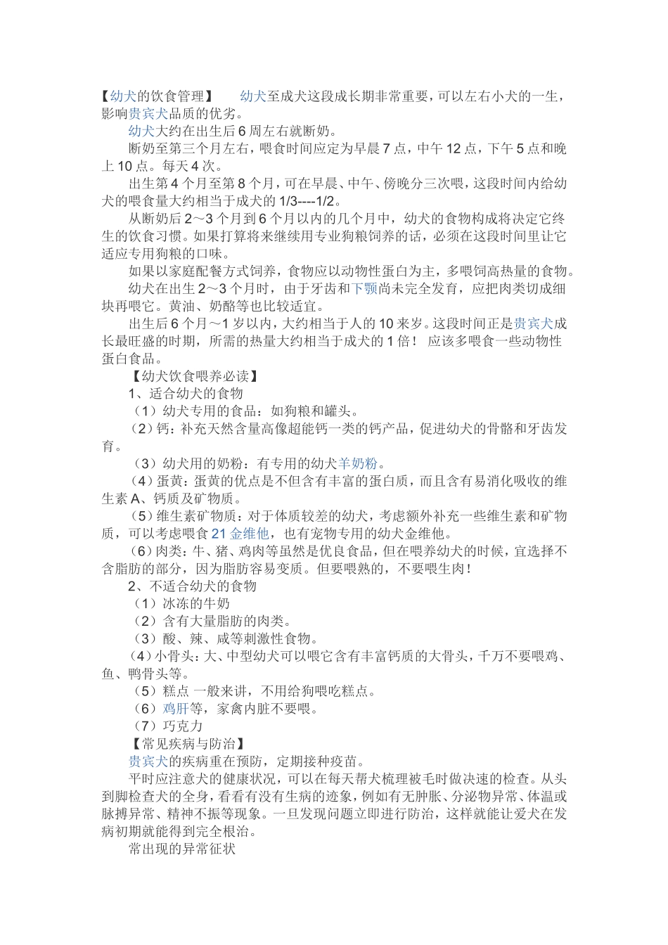 幼犬的饮食管理_第1页