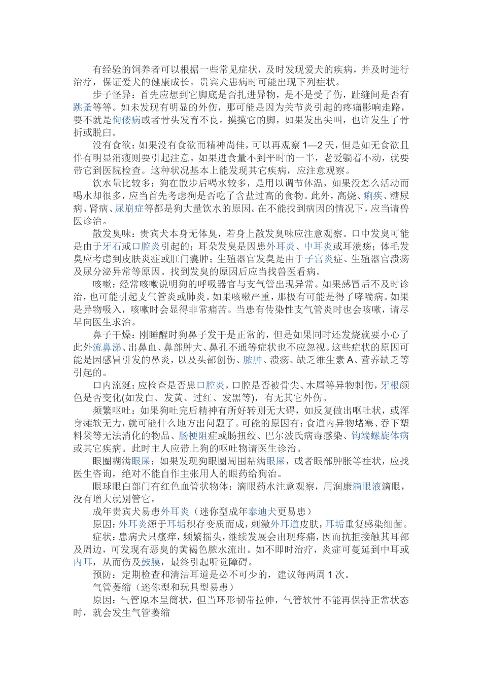 幼犬的饮食管理_第2页