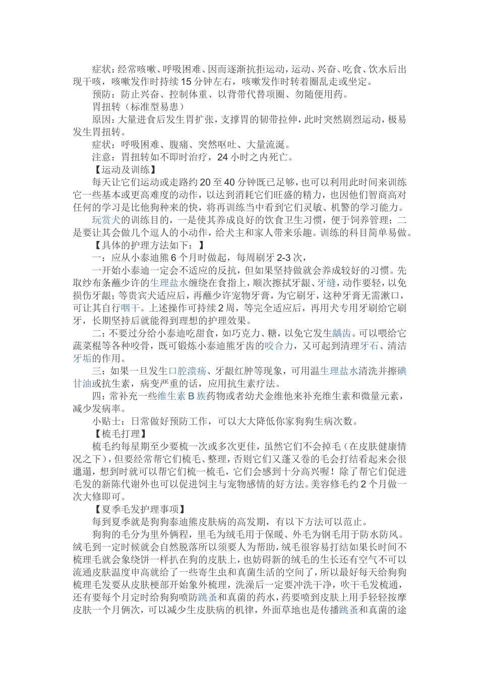 幼犬的饮食管理_第3页