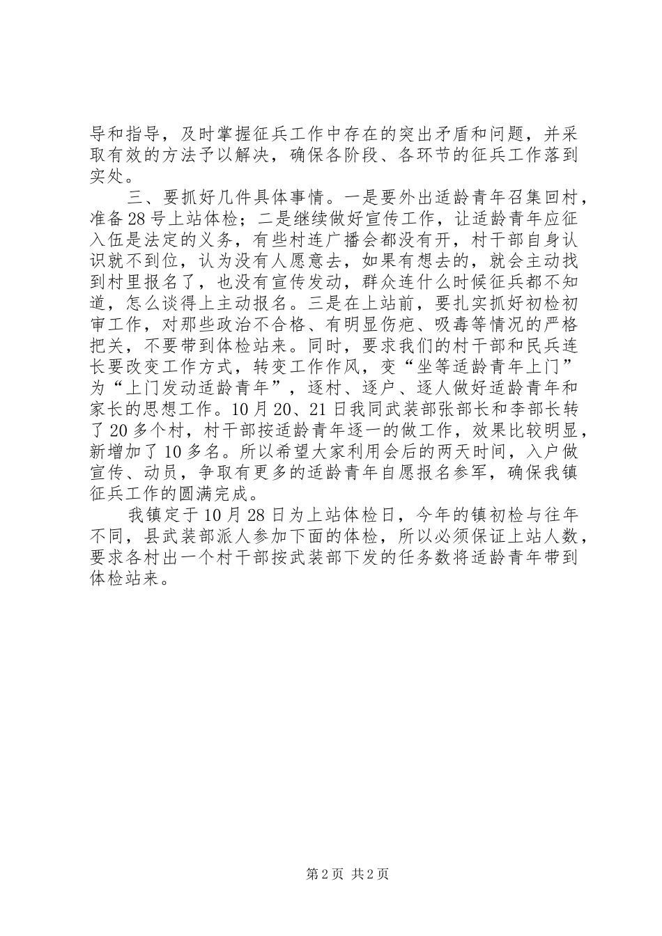 在乡镇征兵工作会议上的意见讲话发言_第2页
