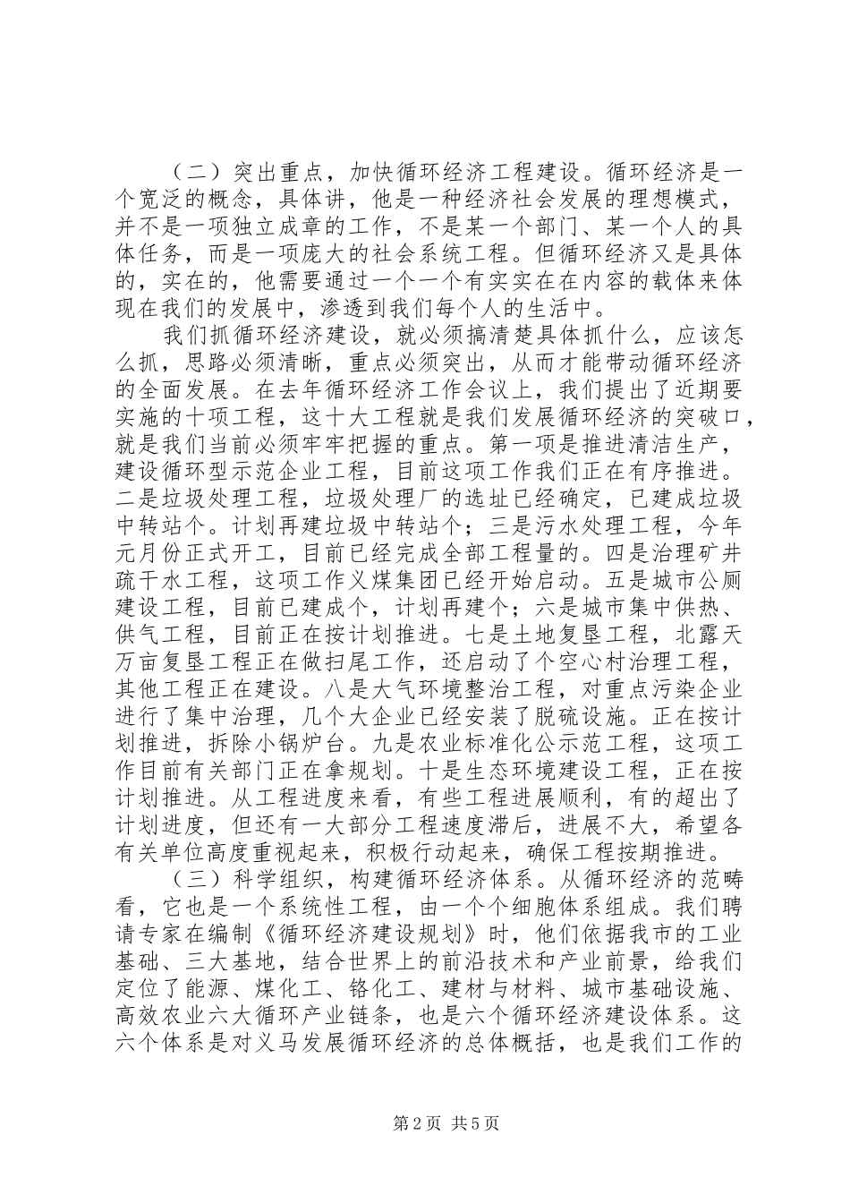 在循环经济推进会议的讲话发言_第2页