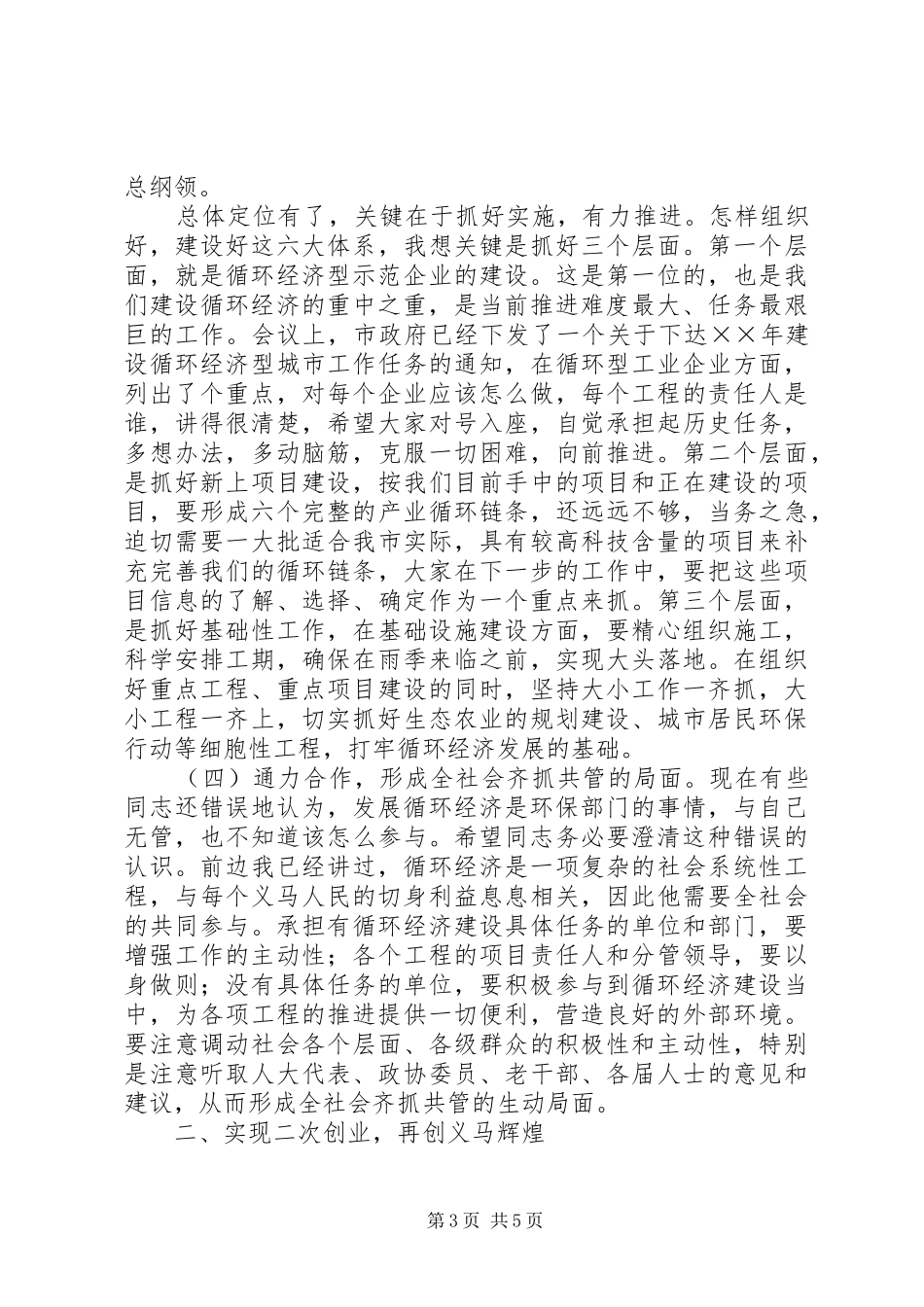 在循环经济推进会议的讲话发言_第3页