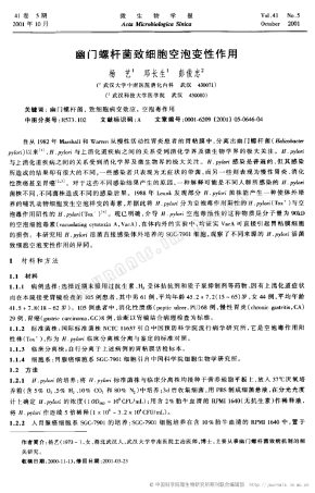 幽门螺杆菌致细胞空泡变性作用