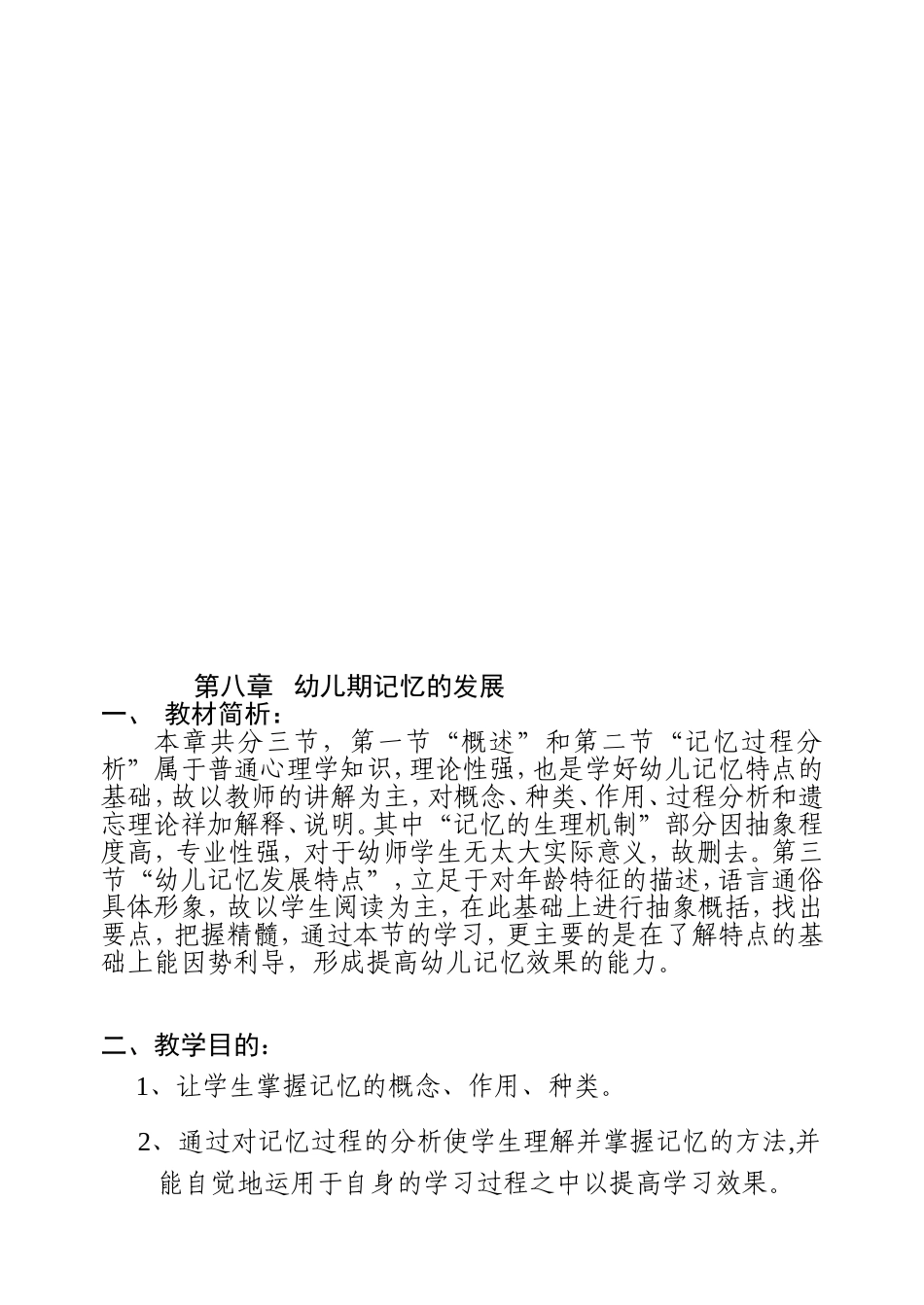 幼心教案记忆_第1页