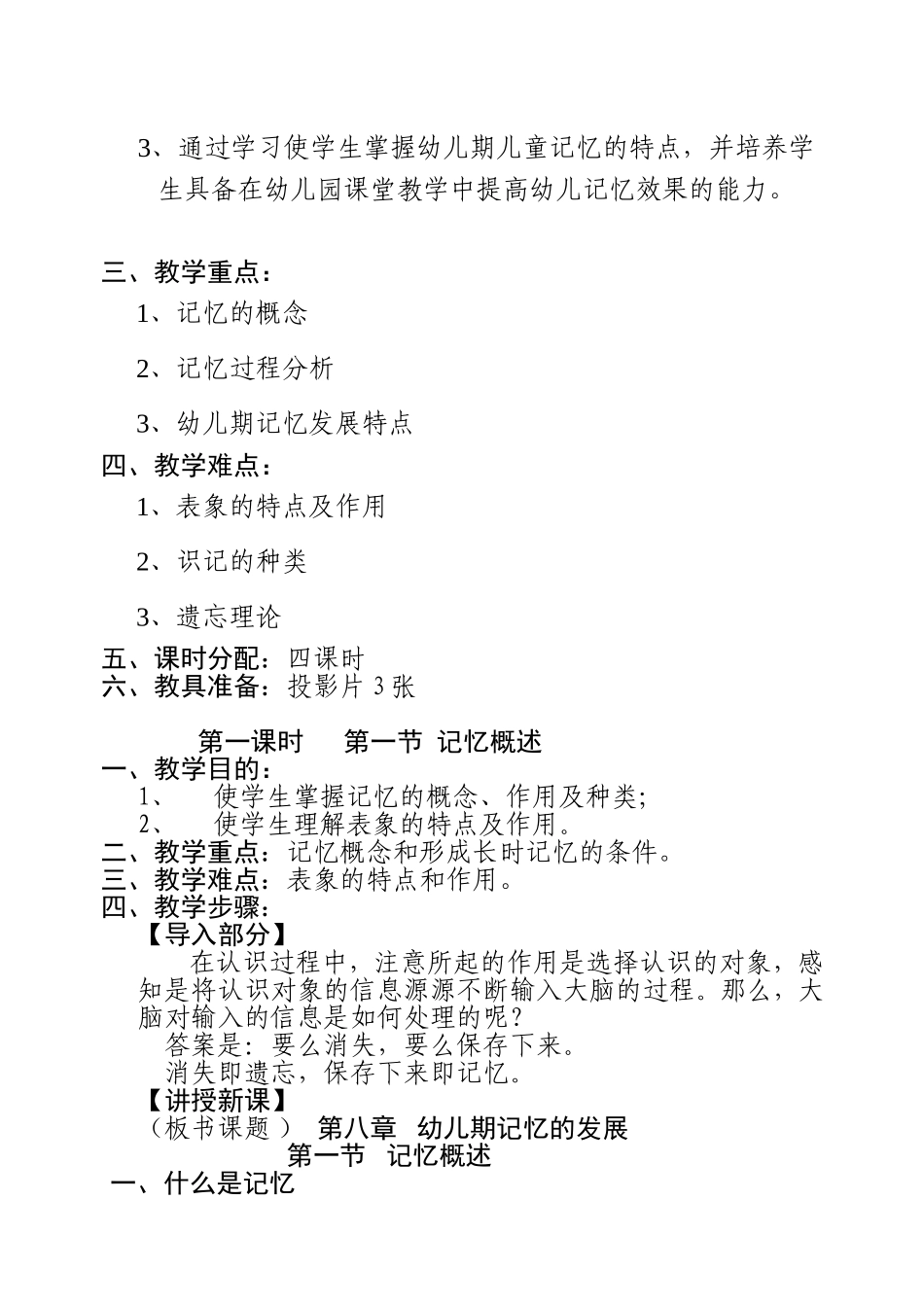 幼心教案记忆_第2页