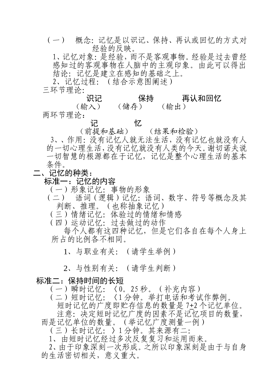幼心教案记忆_第3页
