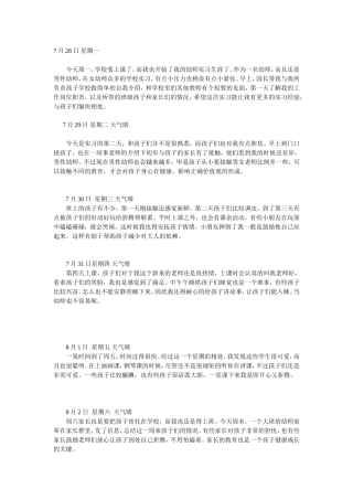 幼师实习日记25篇