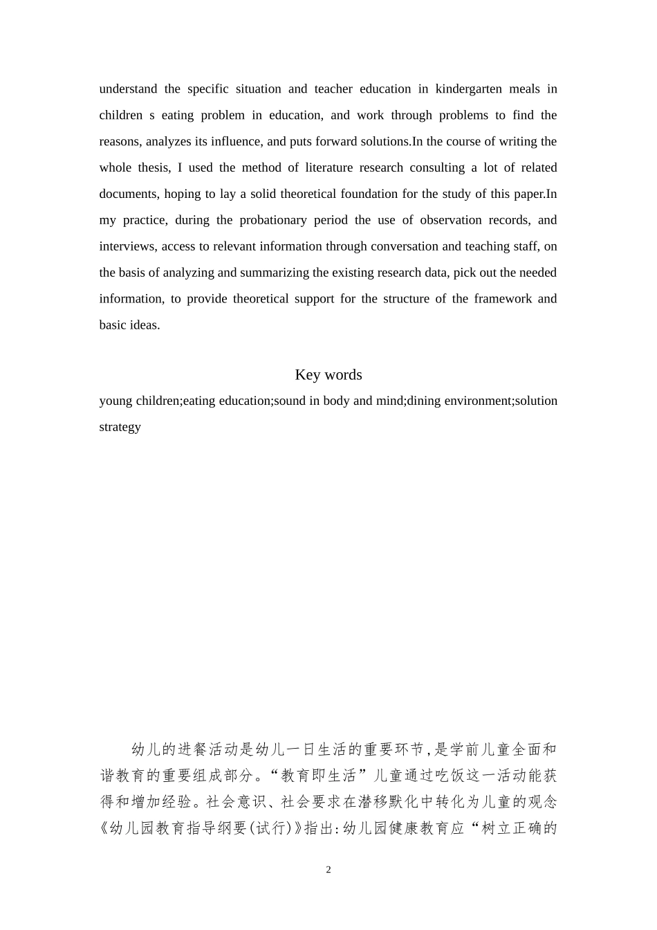 幼儿进餐教育中存在的问题及解决策略_第2页