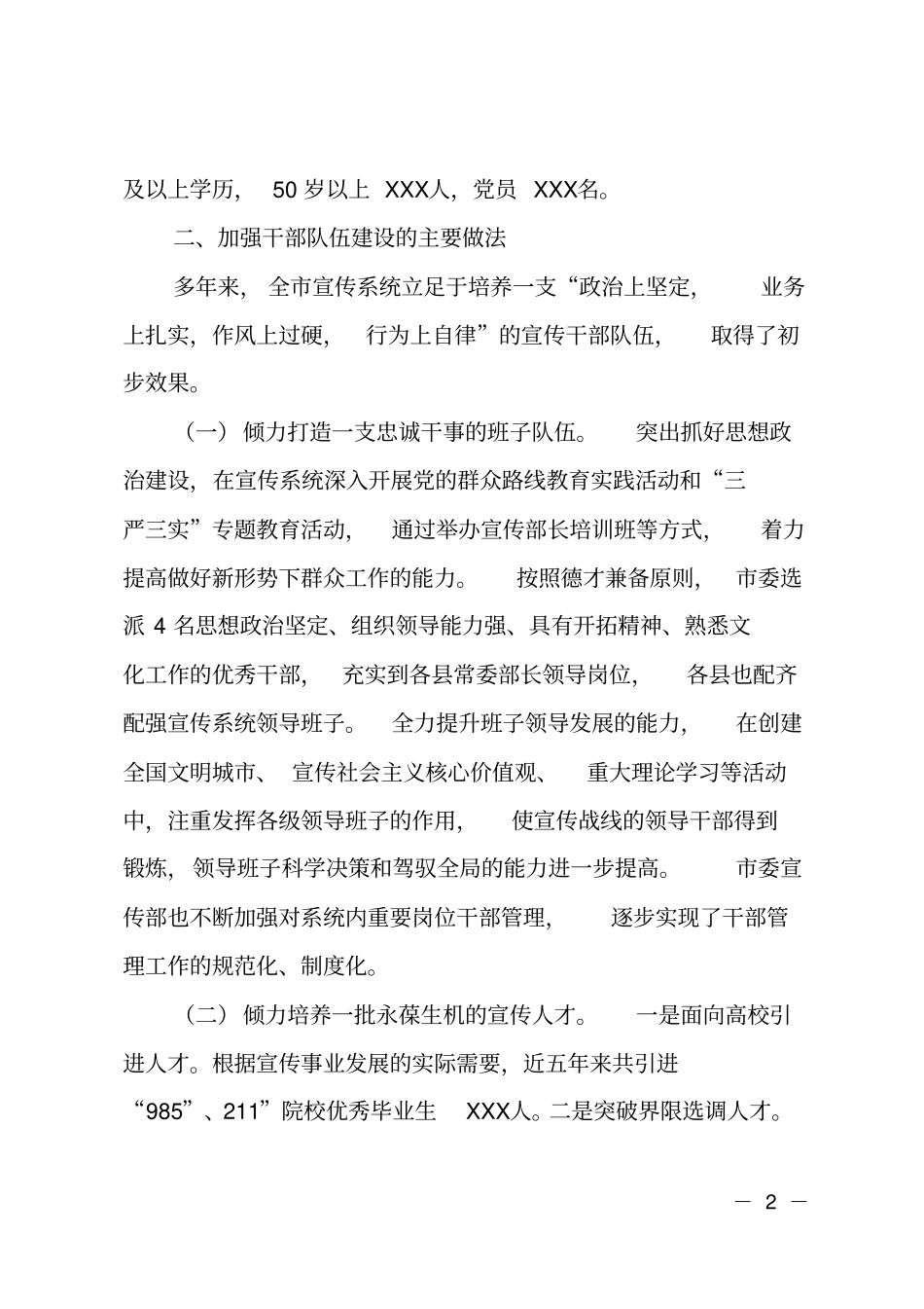 XX宣传干部队伍建设调研报告_第2页