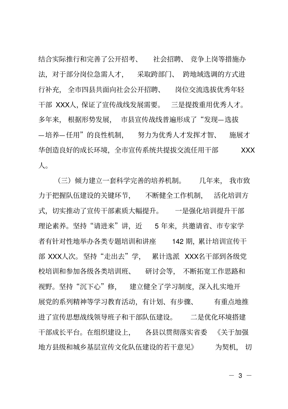 XX宣传干部队伍建设调研报告_第3页