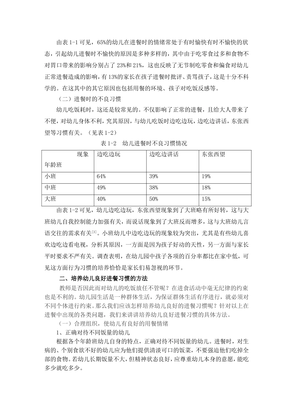 幼儿进餐习惯的培养_第2页