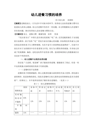 幼儿进餐习惯的培养