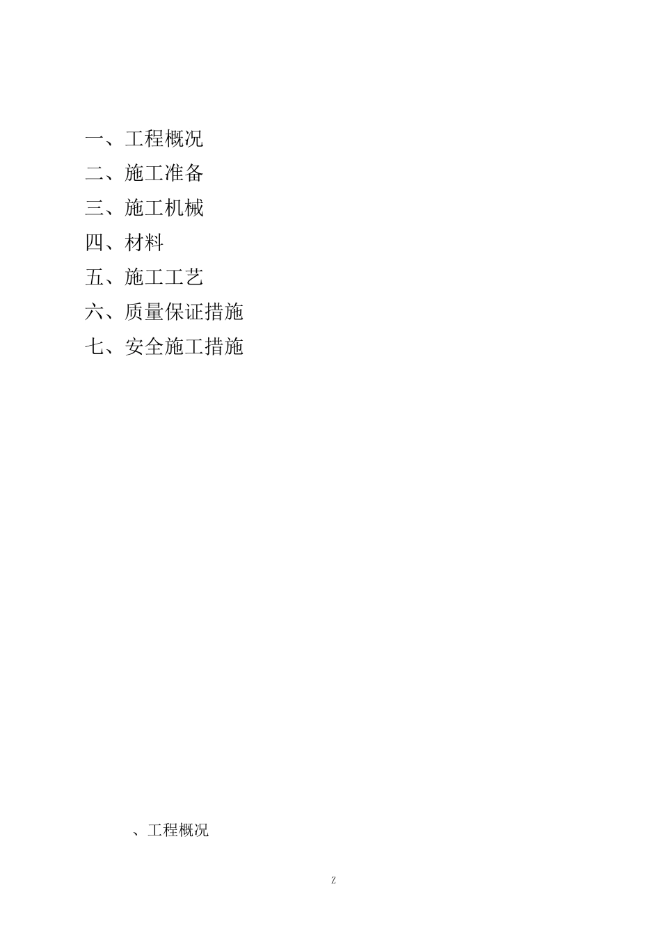 最详细的透水混凝土施工技术方案_第2页
