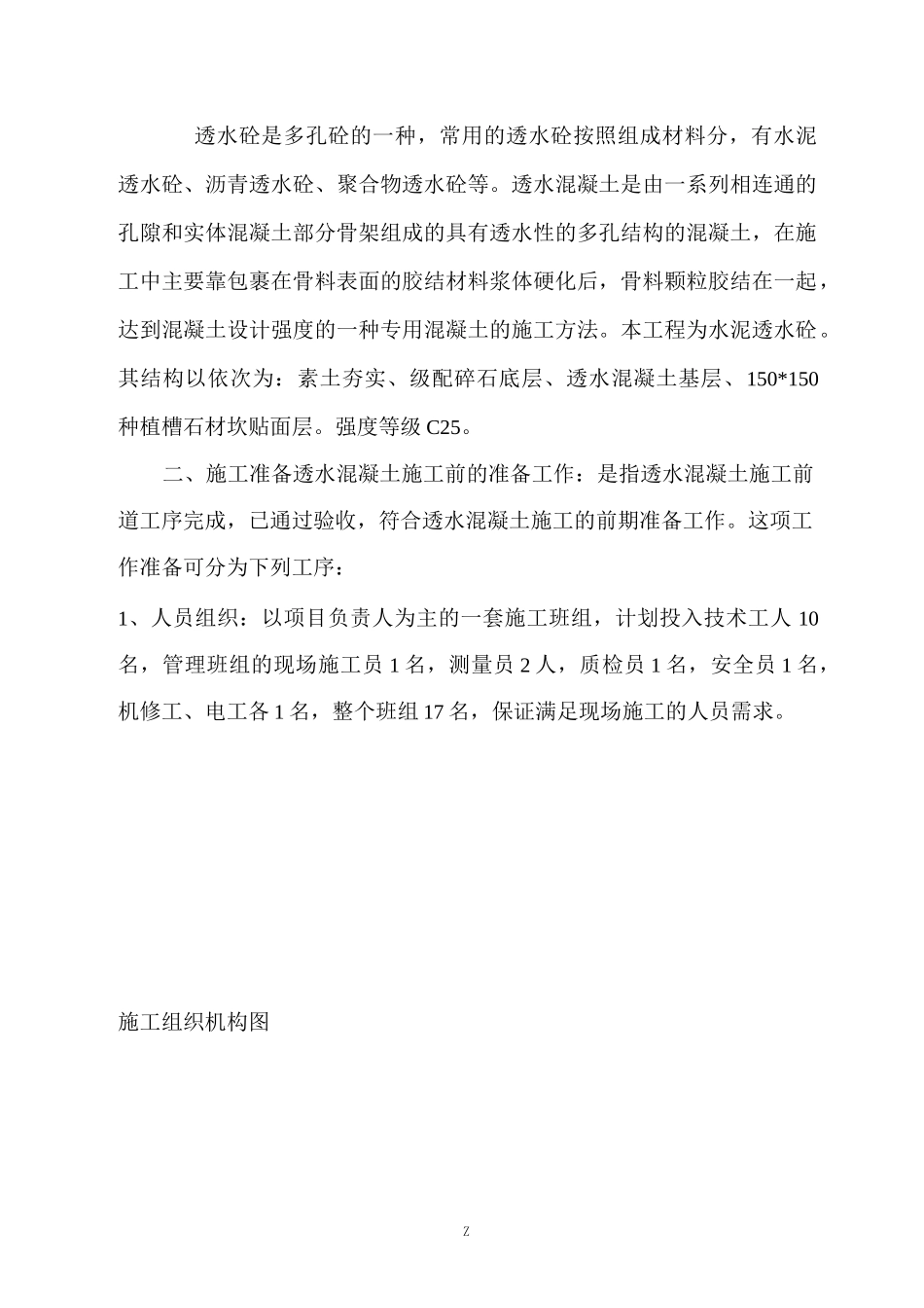 最详细的透水混凝土施工技术方案_第3页