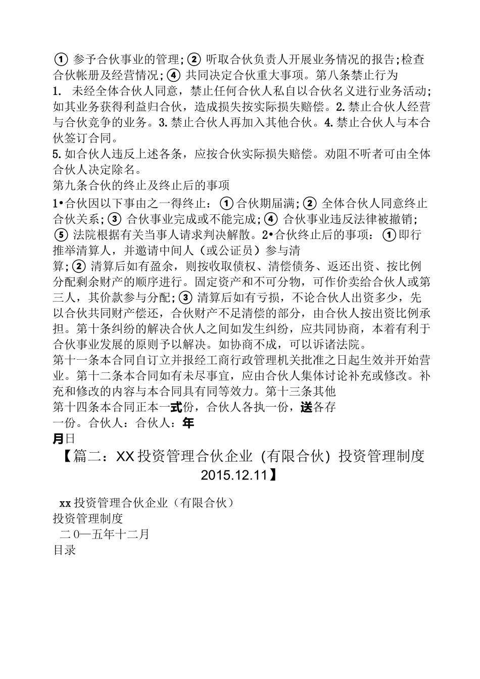 合伙企业规章制度_第2页