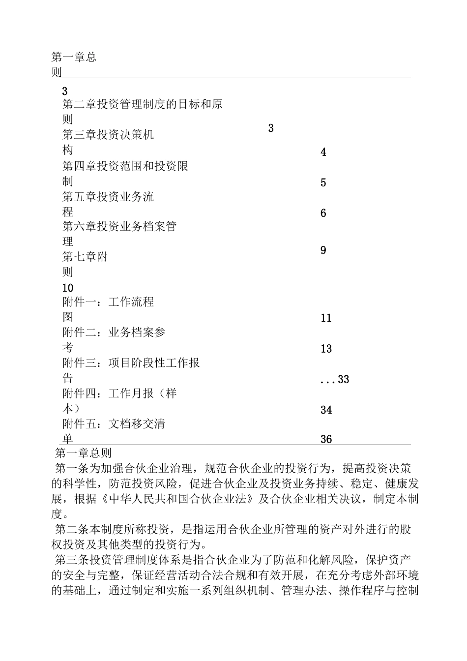 合伙企业规章制度_第3页