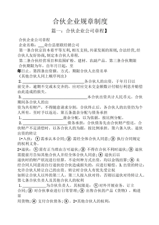 合伙企业规章制度