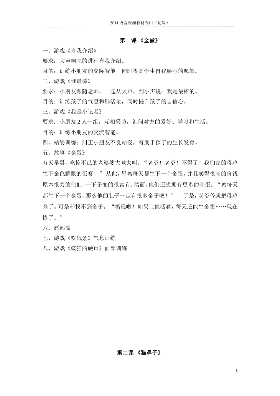 幼儿语言表演课教案系列分享_第1页