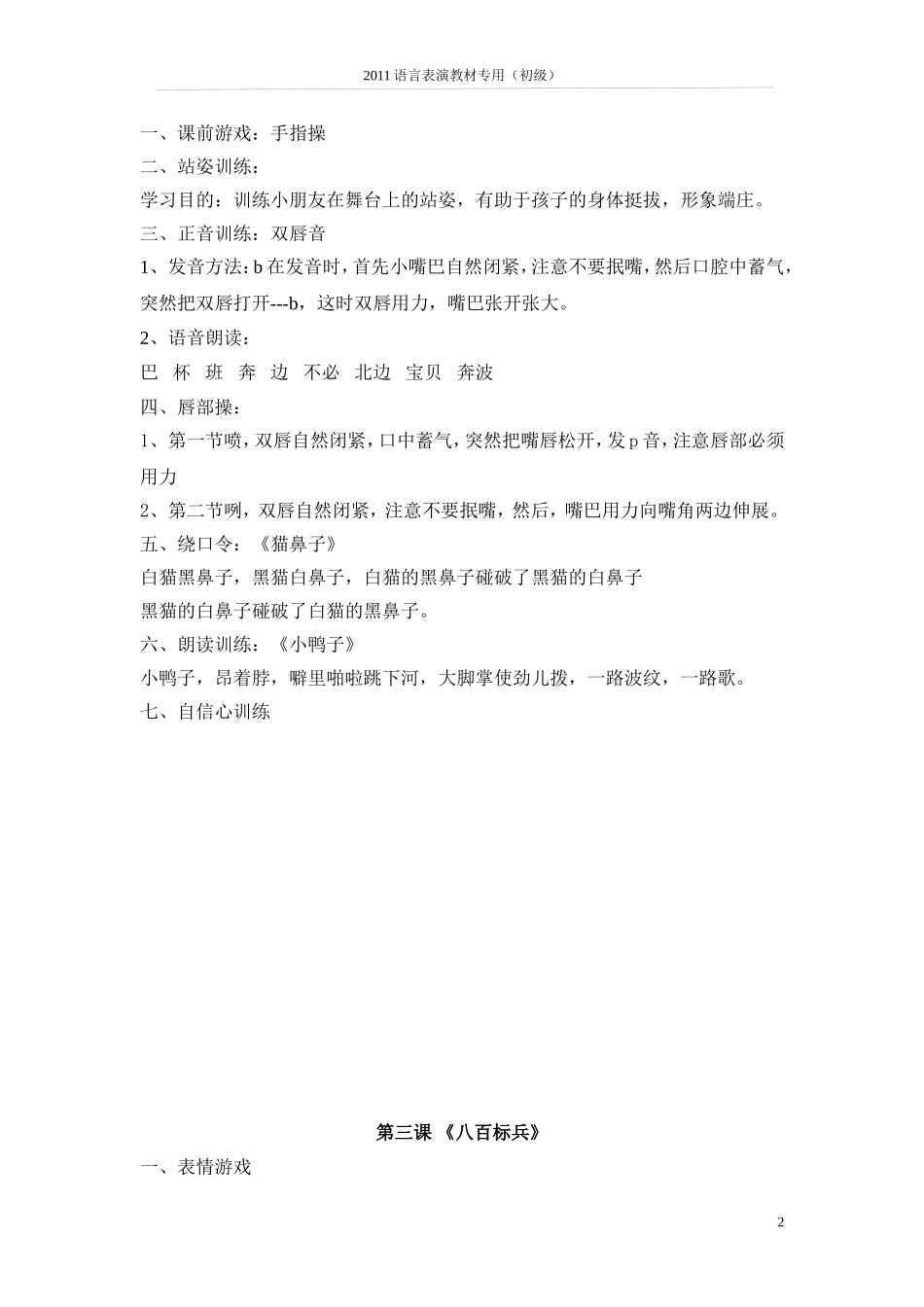 幼儿语言表演课教案系列分享_第2页