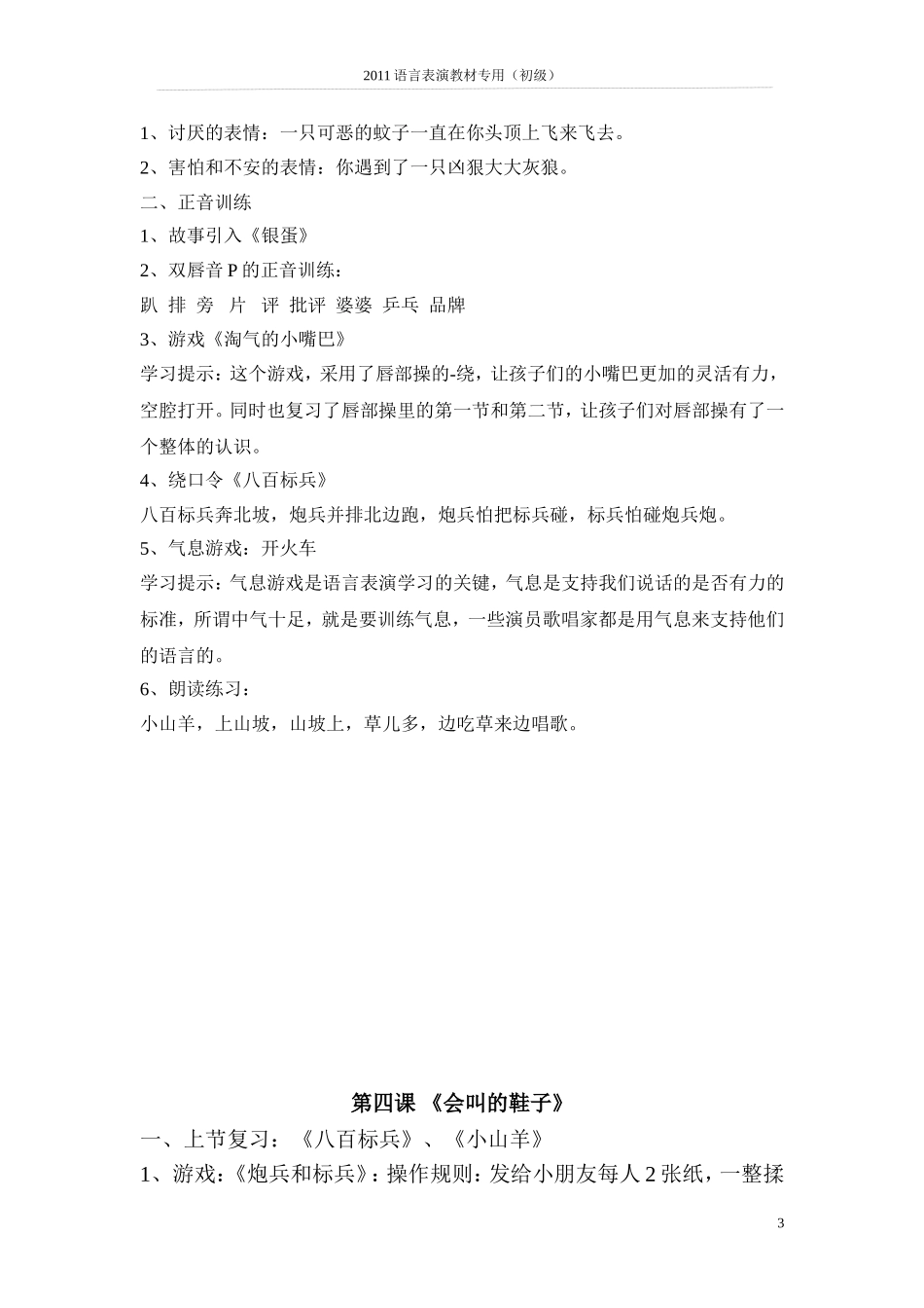 幼儿语言表演课教案系列分享_第3页