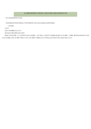 幼儿身高标准体重评分标准